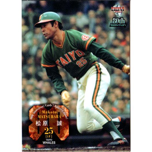 BBM 2014 プロ野球80周年カード打者編　新品未開封BOX BBM2014 プロ野球80周年カード・打者編 レギュラーカード No.28 松原誠