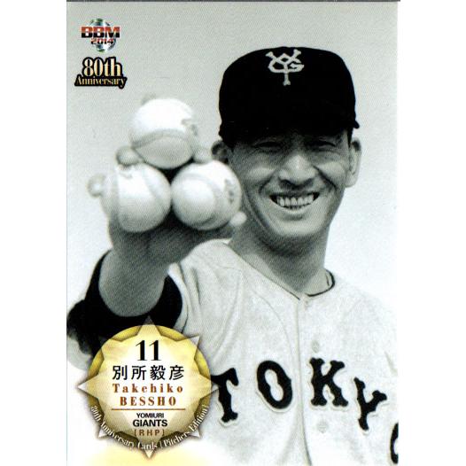 BBM2014 プロ野球80周年カード・投手編 レギュラーカード No.6 別所 