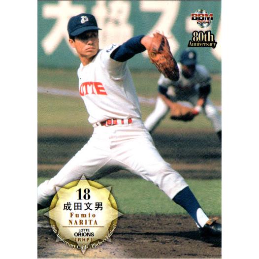BBM2014 プロ野球80周年カード・投手編 レギュラーカード No.31 成田