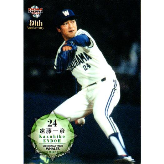 BBM2014 プロ野球80周年カード・投手編 レギュラーカード No.51 遠藤 