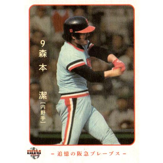 BBM2014 阪急ブレーブスカードセット オールディーズコレクション