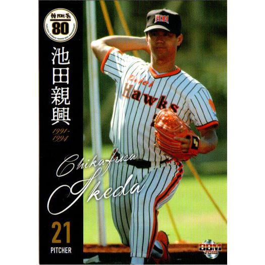 BBM2018 ホークス80周年カード レギュラーカード No.30 池田親興