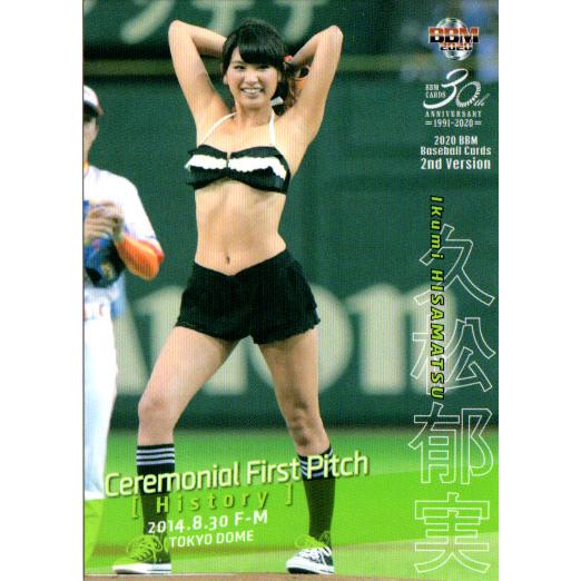 BBM 2020　久松郁実　始球式カード　25枚限定　2nd BBM2020 セカンドバージョン 始球式ヒストリーカード No.FP06