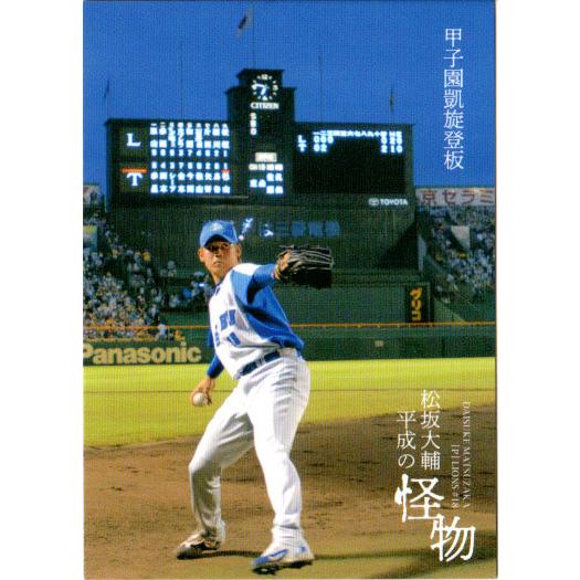 BBM2021 松坂大輔カードセット 〜平成の怪物 レギュラーカード