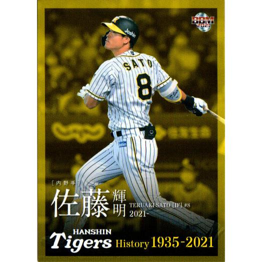 BBM2021 阪神タイガースヒストリー 1935-2021 レギュラーカード