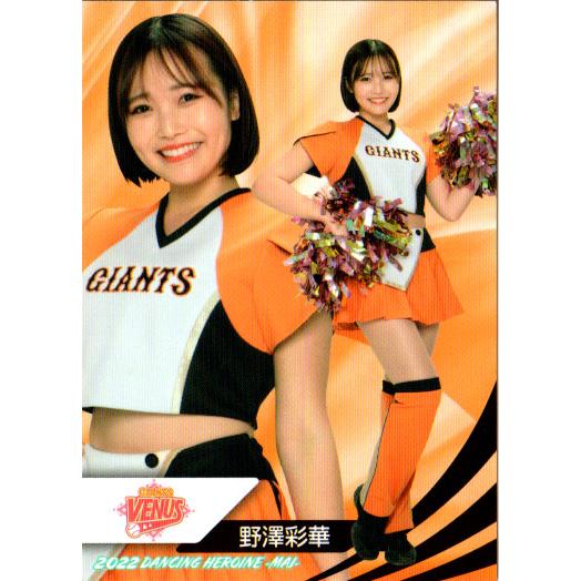 psa10 野澤彩華BBM2022