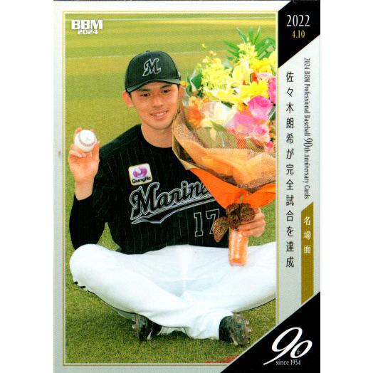 BBM2024 プロ野球90周年カード レギュラーカード No.125 佐々木朗希