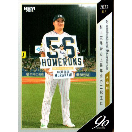 BBM2024 プロ野球90周年カード レギュラーカード No.126 村上宗隆