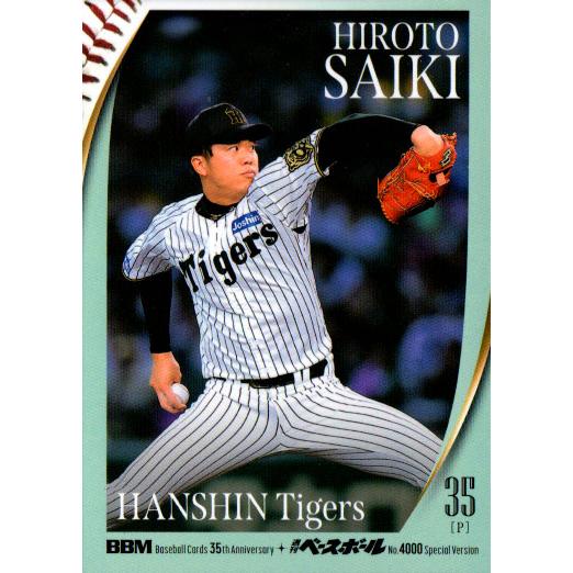 BBMカード35周年&週刊ベースボール4000号記念スペシャルバージョン BOX BBM Card 35th Anniversary & Weekly Baseball 4000th Issue