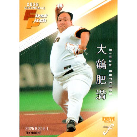 ベースボールカード　BIGBOSS BBM2025 ベースボールカード FUSION 始球式カード No.FP41 大鶴肥満