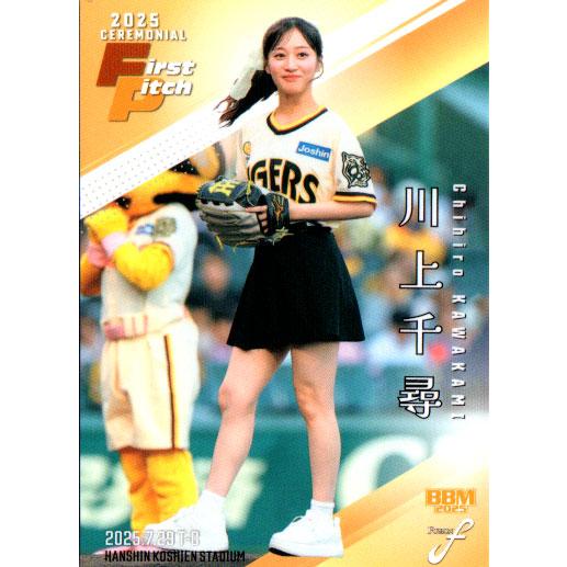 BBM2025 ベースボールカード FUSION 始球式カード No.FP54 吉川正洋