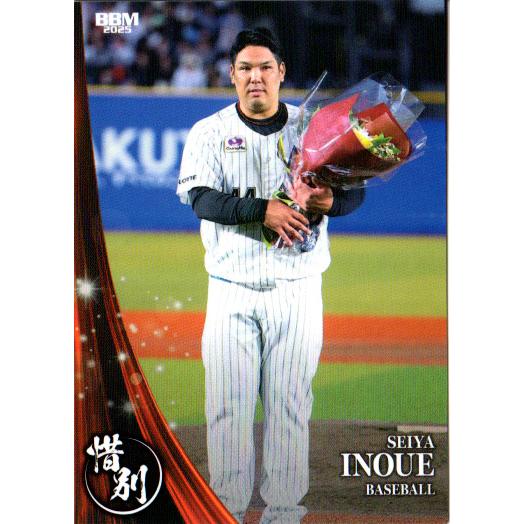 BBM2025 惜別スポーツカードセット レギュラーカード No.10 井上晴哉