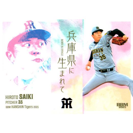 BBM2025 阪神タイガース レギュラーカード No.T77 才木浩人