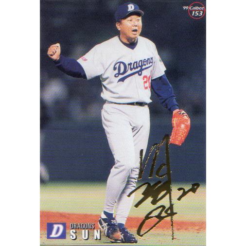 カルビー1999 プロ野球チップス 第3弾 ゴールドサインパラレル No.153 
