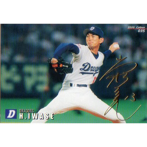 カルビー2000 プロ野球チップス 第1弾 ゴールドサインパラレル No.35 