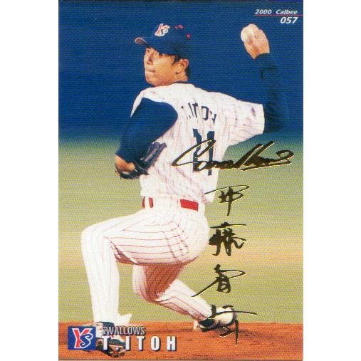 カルビー2000 プロ野球チップス 第1弾 ゴールドサインパラレル No.57