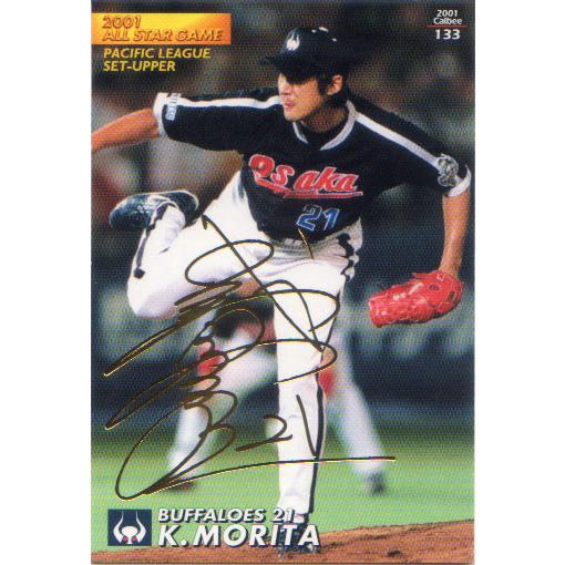 カルビー2001 プロ野球チップス 第2弾 ゴールドサインパラレル No.133 