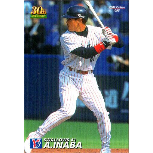 カルビー2002 プロ野球チップス 第二弾 レギュラーカード No.95