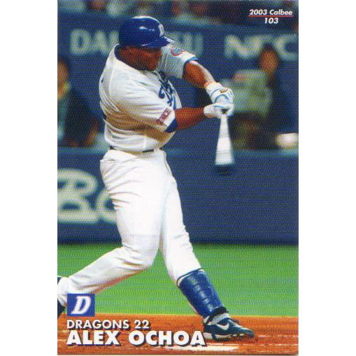 2003 プロ野球チップス　カード　144枚 カルビー2003 プロ野球チップス 第二弾 レギュラーカード No.103