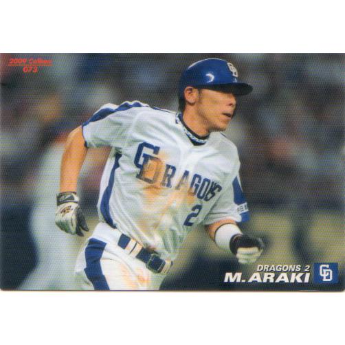 カルビー2009 プロ野球チップス 第一弾 レギュラーカード No.73 荒木