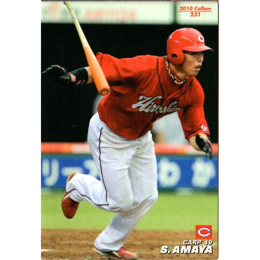 カルビー2010 プロ野球チップス 第三弾 レギュラーカード No.231 天谷