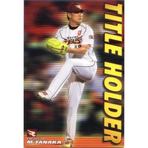 カルビー2013 プロ野球チップス 第一弾 タイトルホルダーカード No.T