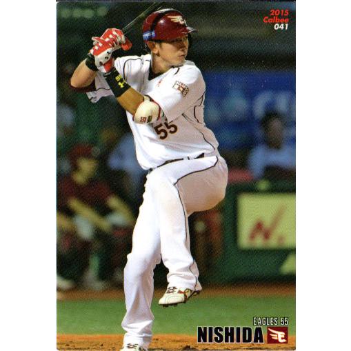 カルビー2015 プロ野球チップス 第一弾 レギュラーカード No.41 西田 