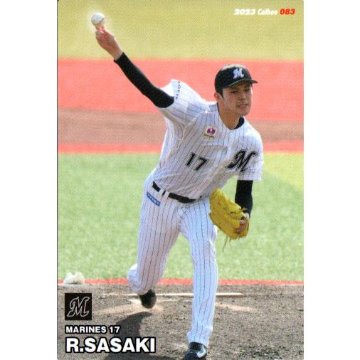 カルビー2023 プロ野球チップス 第二弾 レギュラーカード No.83