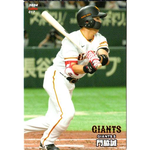 カルビー2024 プロ野球チップス レギュラーカード No.17 門脇誠