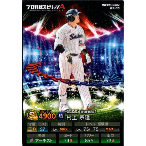 カルビー2025 プロ野球スピリッツA Sランク2025エキサイティング
