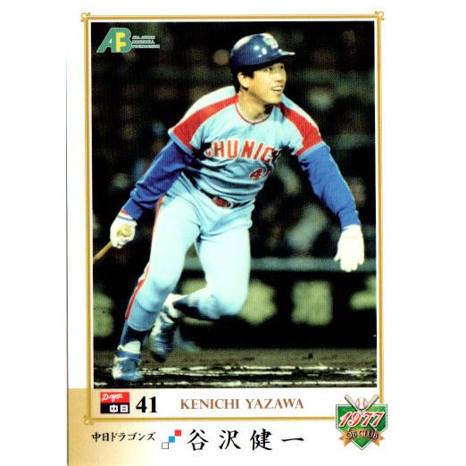 EPOCH2011 日本プロ野球OBクラブ トレーディングカード 1977年編 