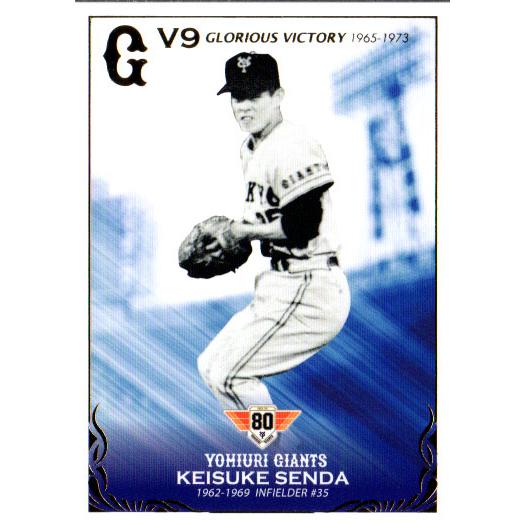 巨人軍カードセット EPOCH2014 読売巨人軍創設80周年記念栄光のV9戦士カードセット