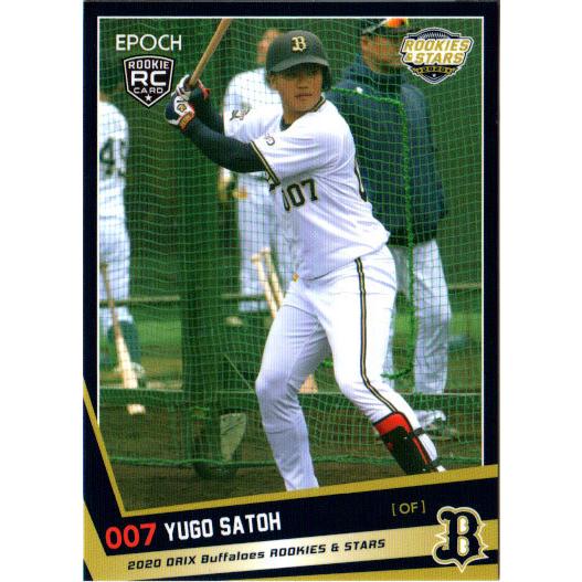 EPOCH2020 オリックスバファローズ ROOKIES&STARS レギュラーカード(ルーキーカード) No.36 佐藤優悟｜cardya2