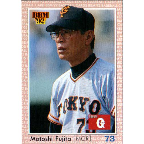 藤田元司 直筆サインカードBBM2004 BBMプロ野球カード - BBM・EPOCH