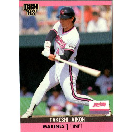 BBM1993 ベースボールカード レギュラーカード No.283 愛甲猛 : かーど