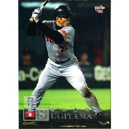 BBM1996 日本シリーズセット レギュラーカード No.S44 杉山直輝