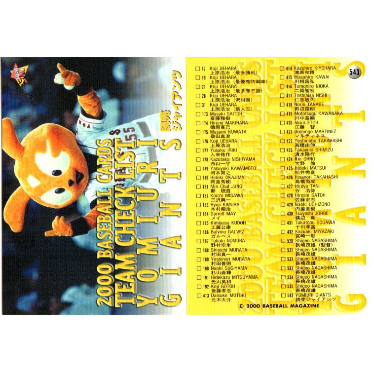 BBM2000 ベースボールカード レギュラーカード(訂正版) No.543 読売