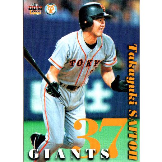 BBM2002 読売ジャイアンツ レギュラーカード No.G063 斉藤宜之 BBM2002 読売ジャイアンツ レギュラーカード No.G063 斉藤宜之