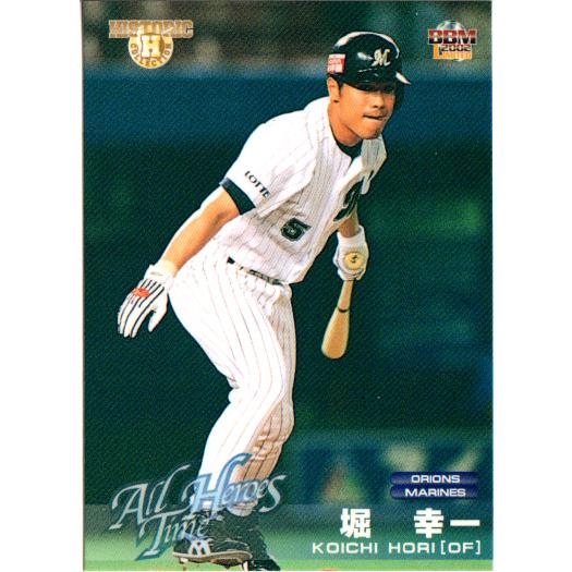 BBM2002 オールタイムヒーローズ レギュラーカード No.196 堀幸一 