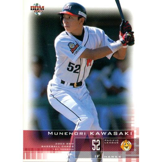 2015カルビーベースボールカード BBM2003 ベースボールカード ファーストバージョン レギュラーカード