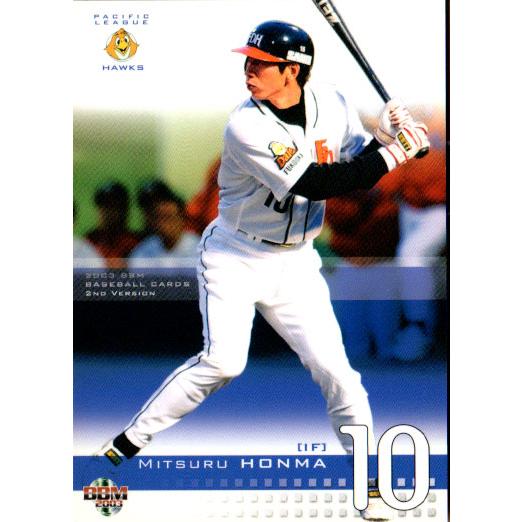 BBM2003 ベースボールカード セカンドバージョン レギュラーカード No