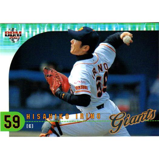 BBM2003 読売ジャイアンツ レギュラーカード(ルーキーカード) No.G037
