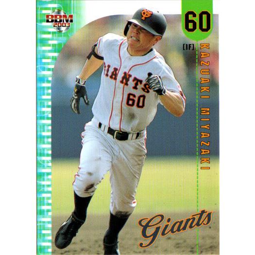 BBM2003 読売ジャイアンツ レギュラーカード No.G056 宮崎一彰 : かー