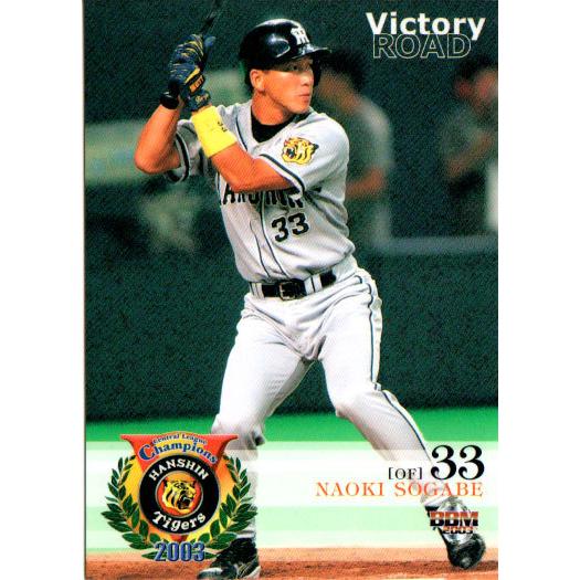 BBM2003 阪神タイガース優勝セット『栄光の軌跡』 レギュラー