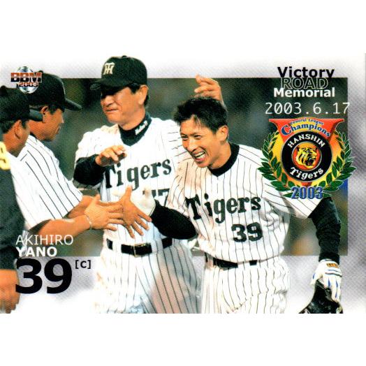 BBM2003 阪神タイガース優勝セット『栄光の軌跡』 レギュラーカード No 