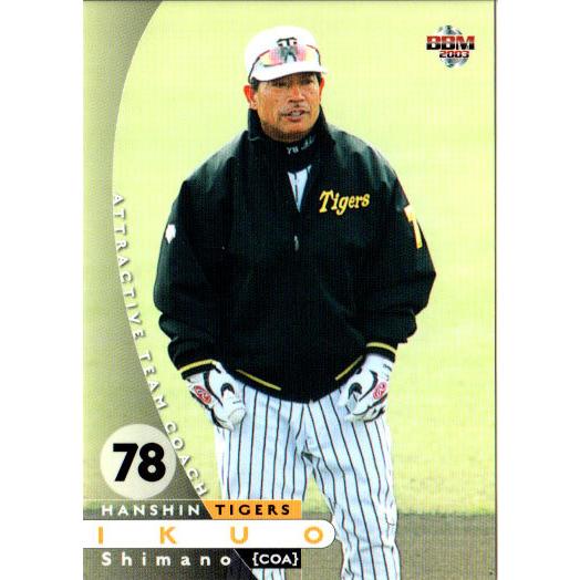 BBM2003 阪神タイガース レギュラーカード No.T02 島野育夫 BBM2003 阪神タイガース レギュラーカード No.T02 島野育夫