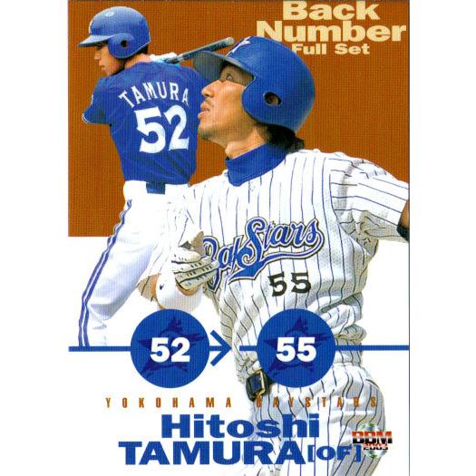 BBM2003 横浜ベイスターズ レギュラーカード No.YB090 多村仁 BBM2003 横浜ベイスターズ レギュラーカード No.YB090 多村仁