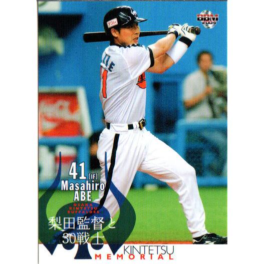 BBM2004 大阪近鉄バファローズメモリアルセット レギュラーカード No