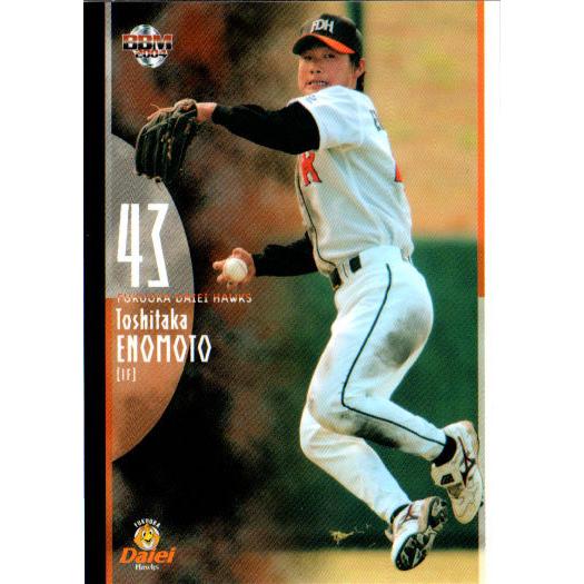 野球　ルーキーカード BBM2004 福岡ダイエーホークス レギュラーカード(ルーキーカード) No