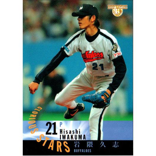 岩本輝 オリックスバファローズ選手カードコンプリートセット2019